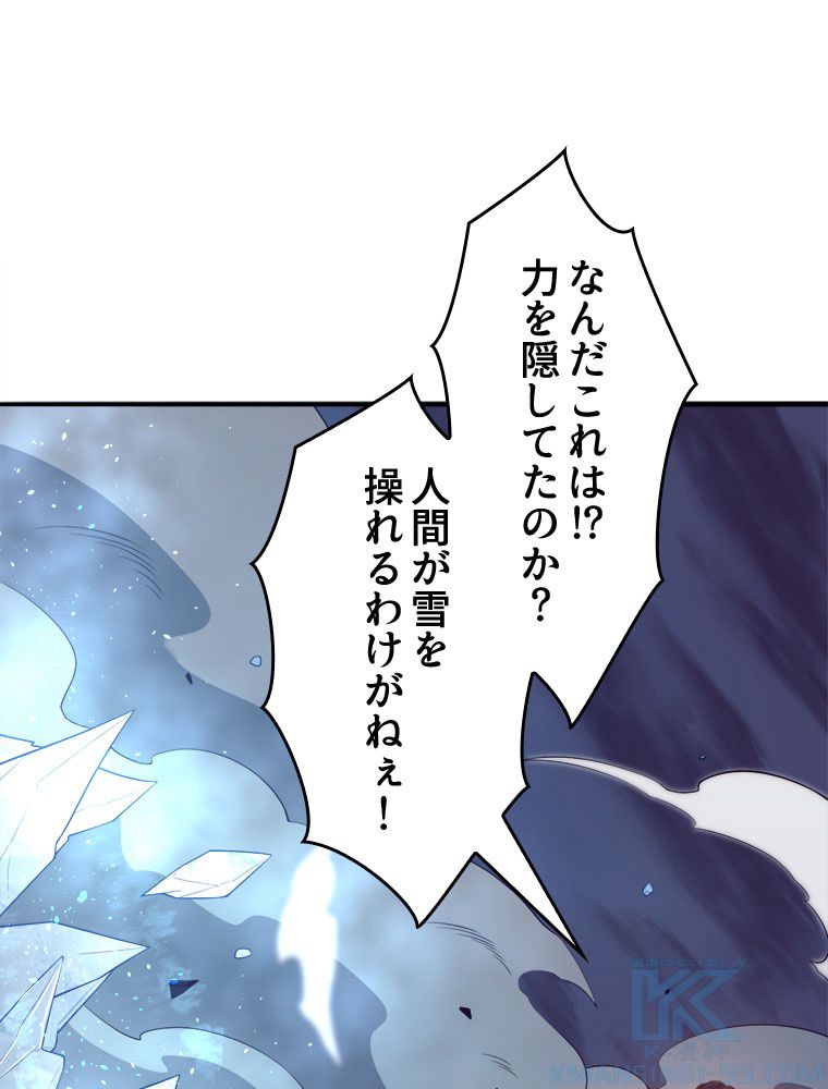 人生リセットで守護者に覚醒 第17話 - Trang 83