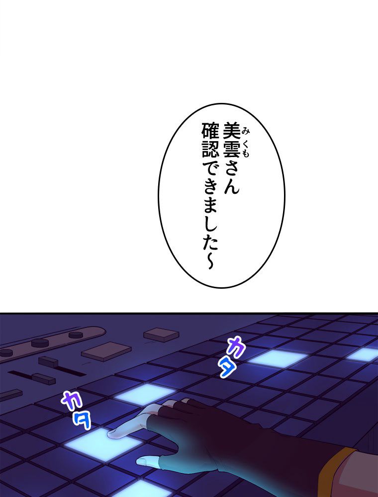 人生リセットで守護者に覚醒 第17話 - Trang 85
