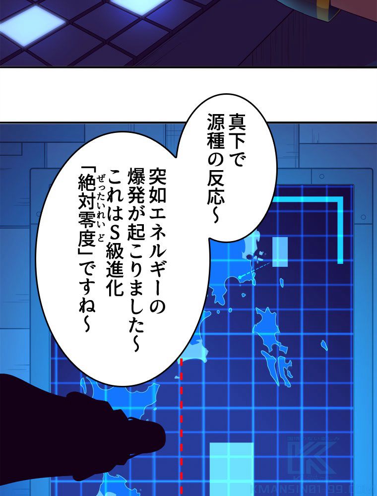 人生リセットで守護者に覚醒 第17話 - Trang 86
