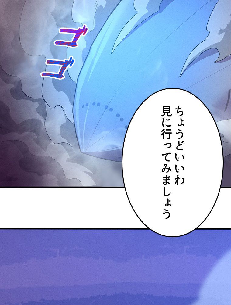 人生リセットで守護者に覚醒 第17話 - Trang 91
