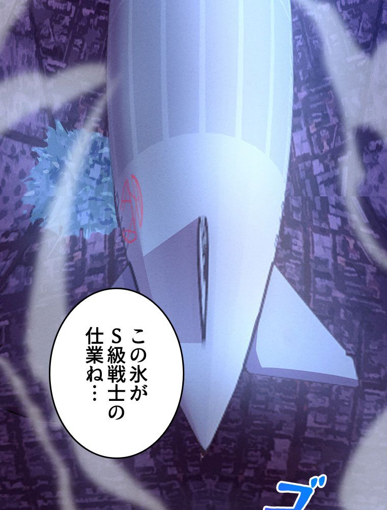 人生リセットで守護者に覚醒 第17話 - Trang 93