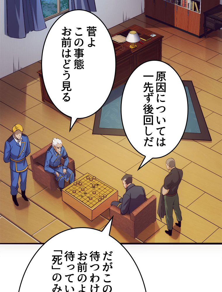 人生リセットで守護者に覚醒 第18話 - Trang 15