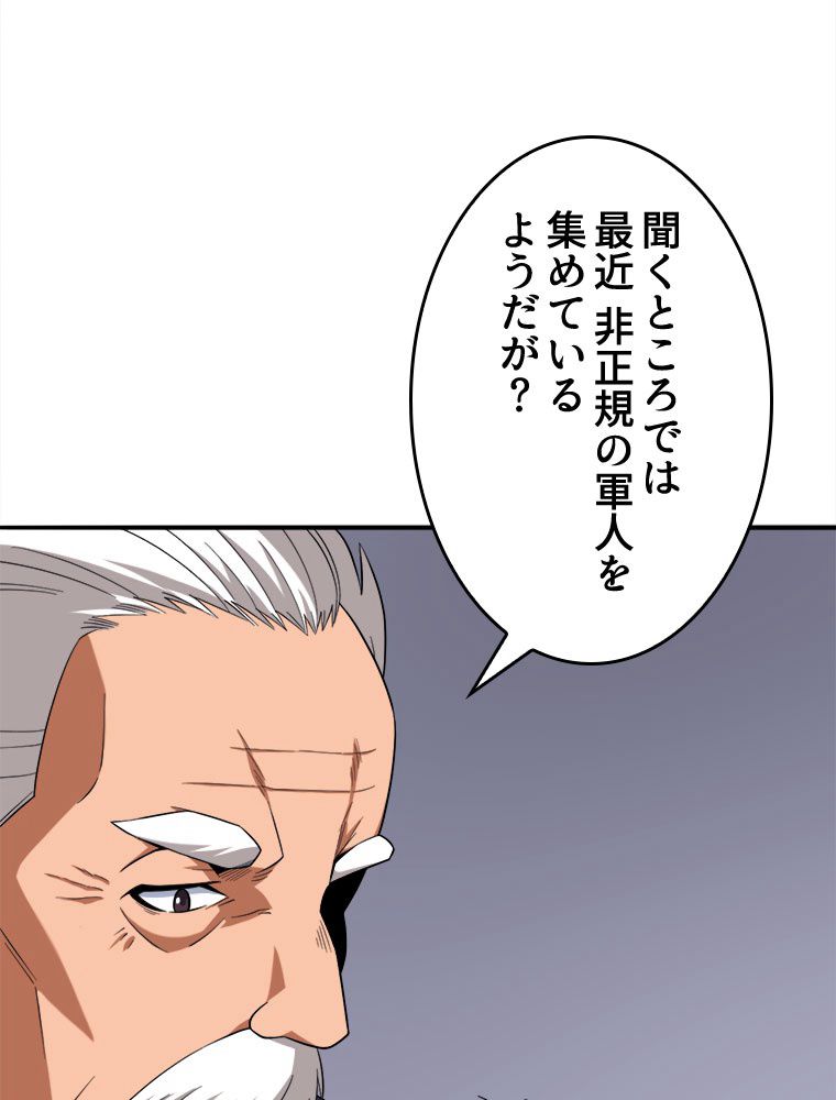 人生リセットで守護者に覚醒 第18話 - Trang 19