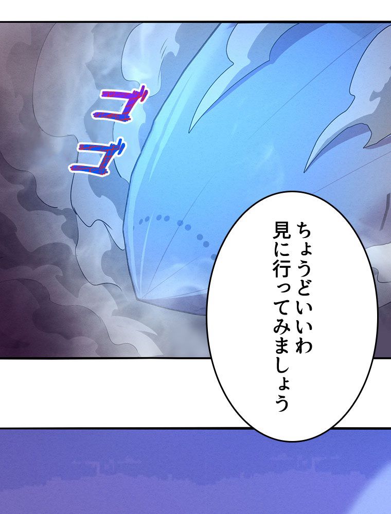 人生リセットで守護者に覚醒 第18話 - Trang 3