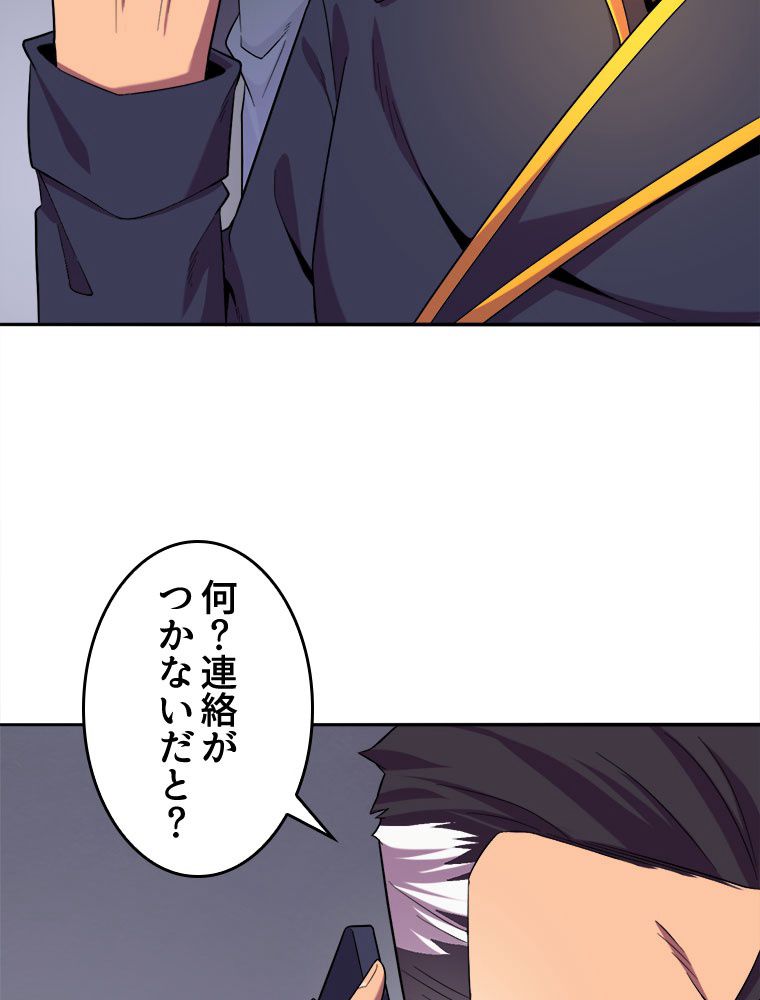 人生リセットで守護者に覚醒 第18話 - Trang 22