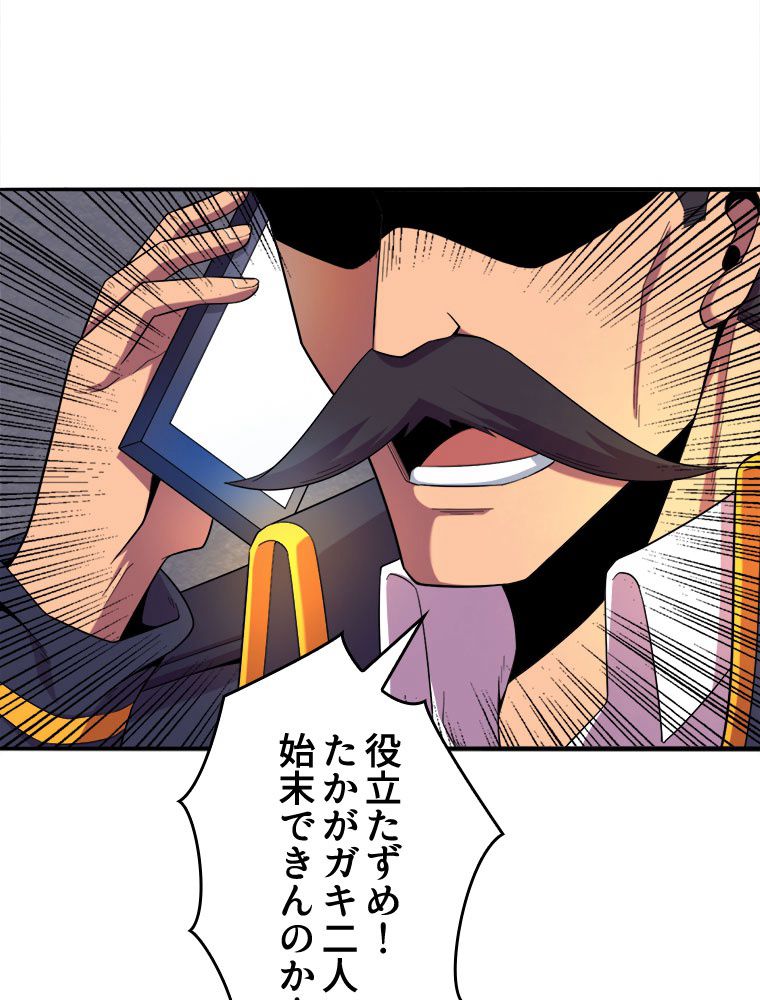 人生リセットで守護者に覚醒 第18話 - Trang 24