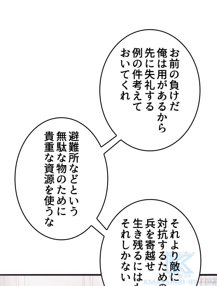 人生リセットで守護者に覚醒 第18話 - Trang 26
