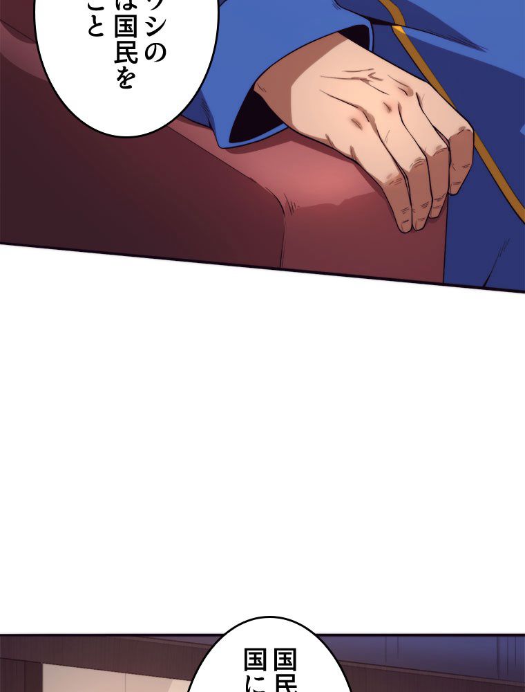 人生リセットで守護者に覚醒 第18話 - Trang 30