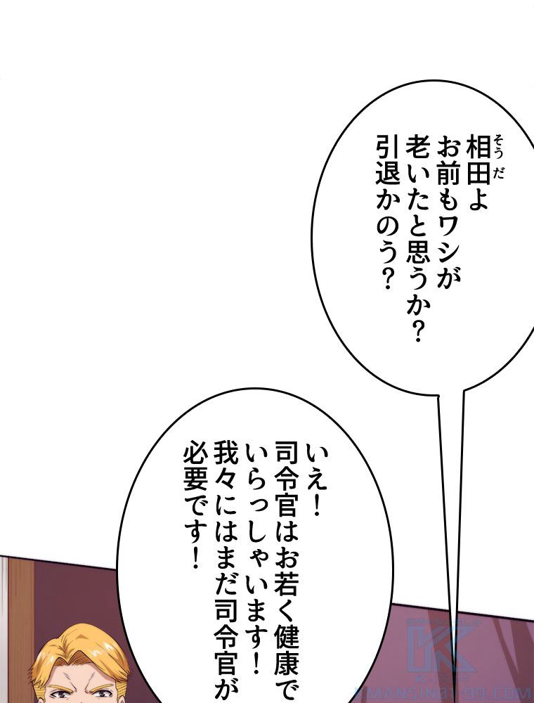 人生リセットで守護者に覚醒 第18話 - Trang 32