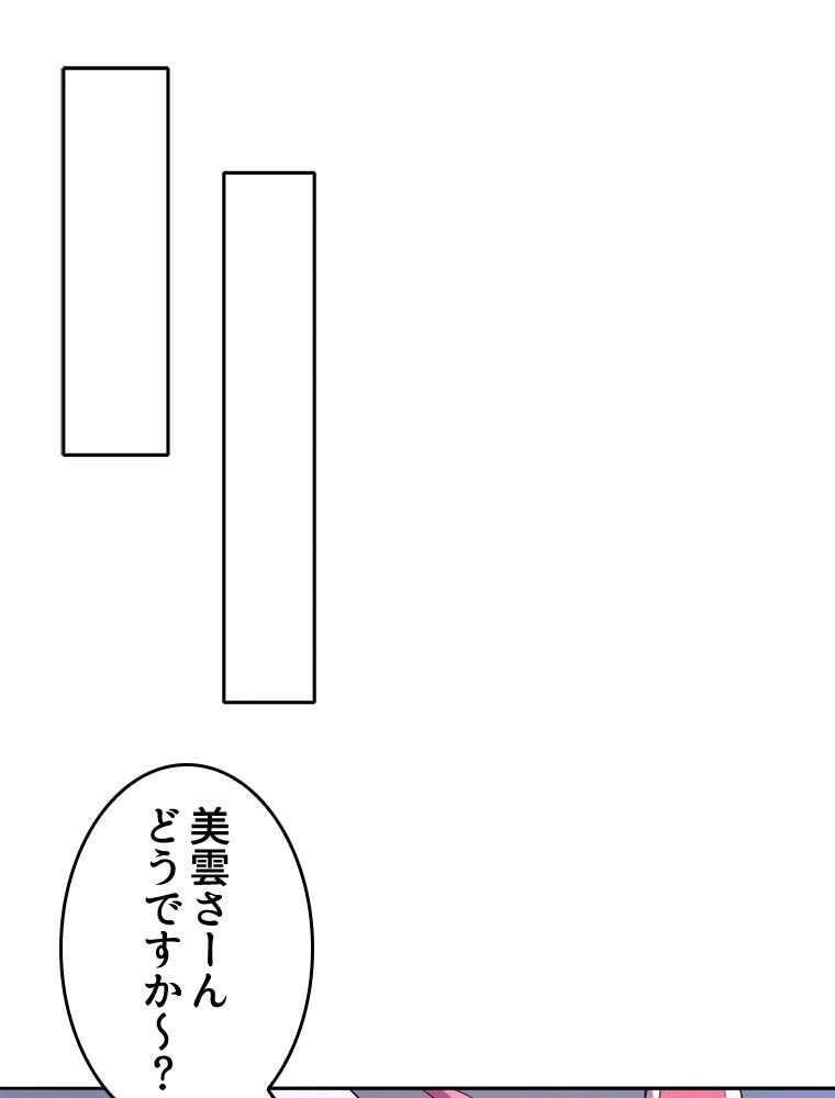 人生リセットで守護者に覚醒 第18話 - Trang 37
