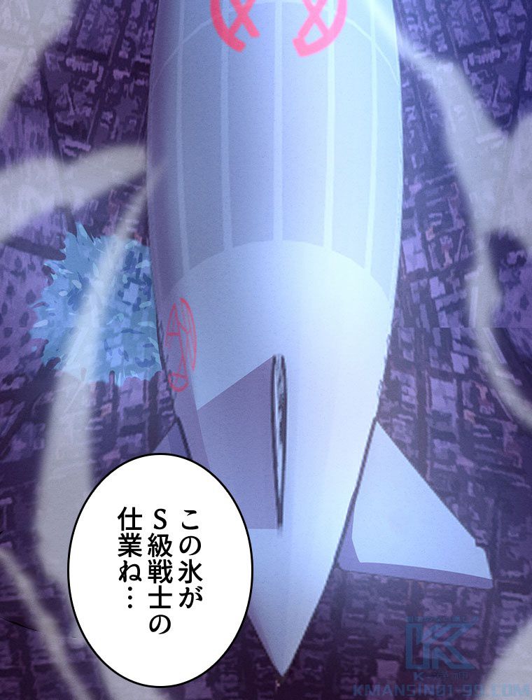 人生リセットで守護者に覚醒 第18話 - Trang 5