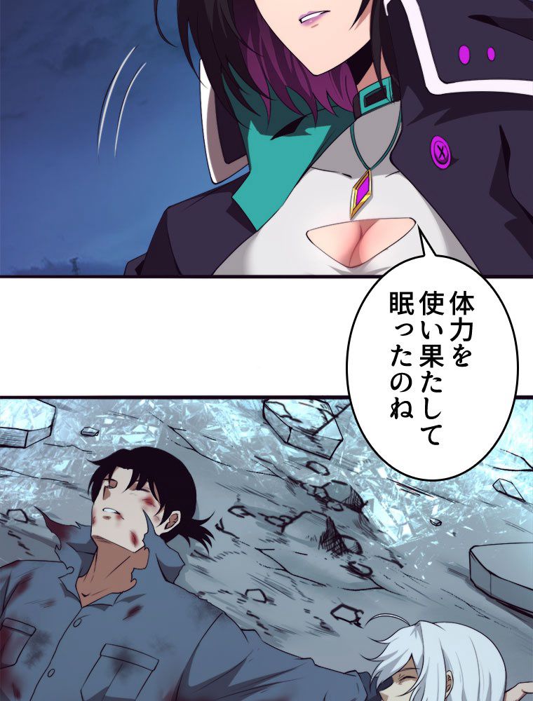 人生リセットで守護者に覚醒 第18話 - Trang 52