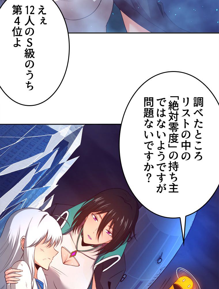 人生リセットで守護者に覚醒 第18話 - Trang 57