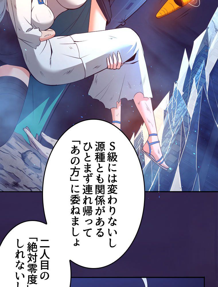 人生リセットで守護者に覚醒 第18話 - Trang 58