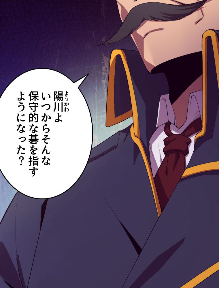 人生リセットで守護者に覚醒 第18話 - Trang 10