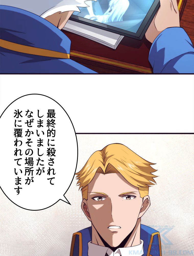 人生リセットで守護者に覚醒 第19話 - Trang 11