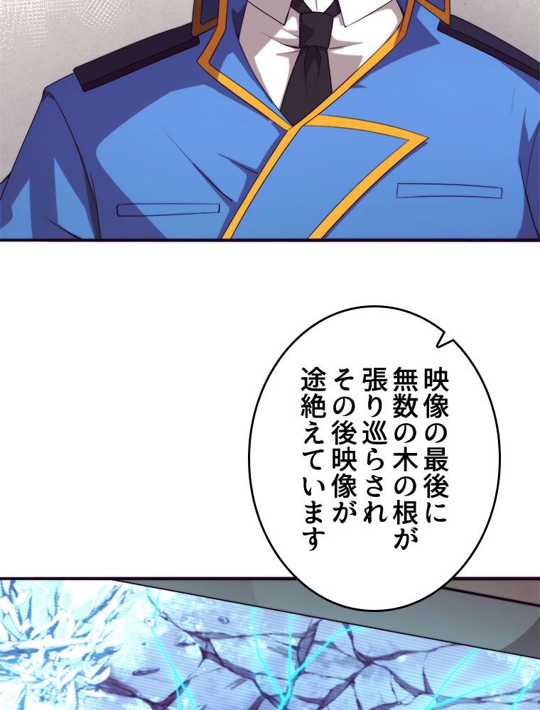 人生リセットで守護者に覚醒 第19話 - Trang 12