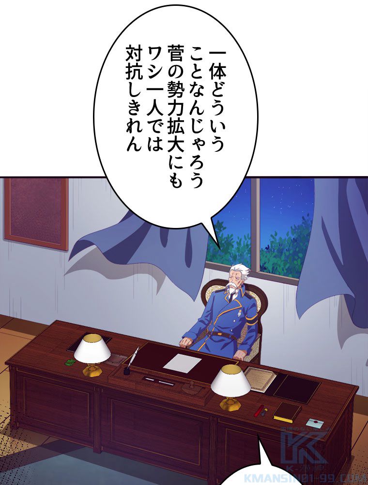 人生リセットで守護者に覚醒 第19話 - Trang 17