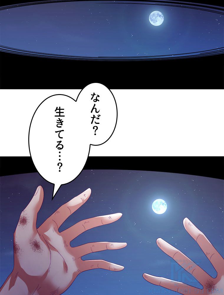 人生リセットで守護者に覚醒 第19話 - Trang 26