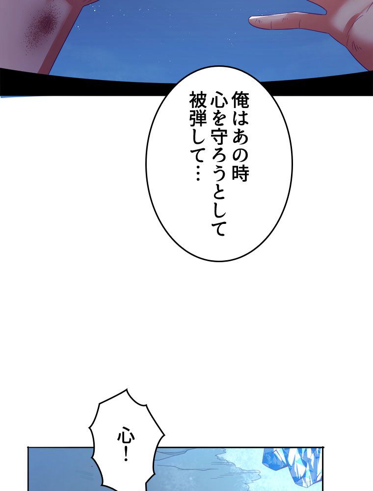 人生リセットで守護者に覚醒 第19話 - Trang 27