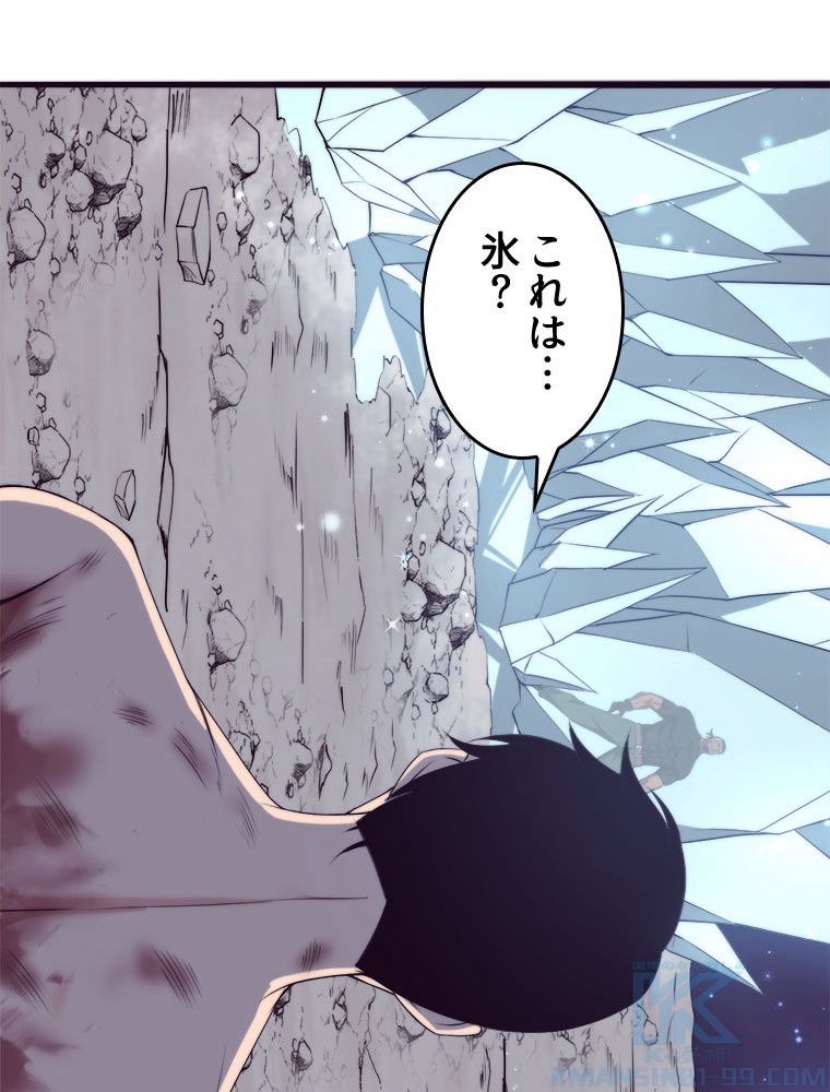 人生リセットで守護者に覚醒 第19話 - Trang 29