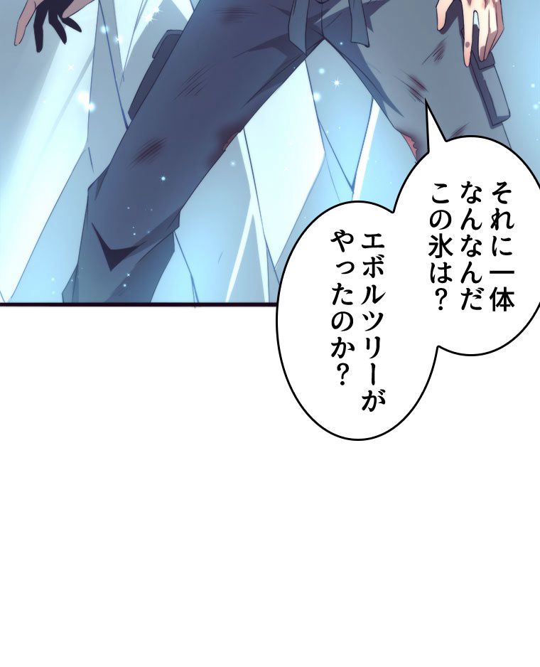 人生リセットで守護者に覚醒 第19話 - Trang 34