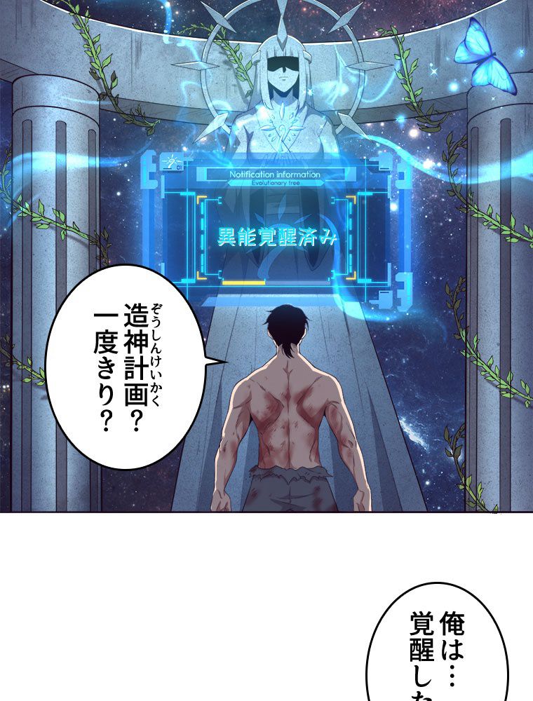 人生リセットで守護者に覚醒 第19話 - Trang 39