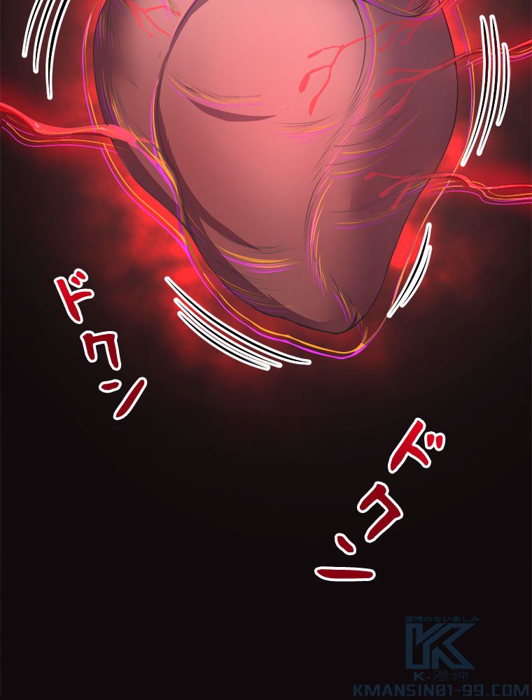人生リセットで守護者に覚醒 第19話 - Trang 5