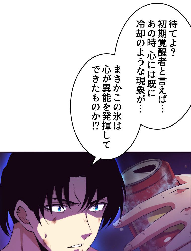 人生リセットで守護者に覚醒 第19話 - Trang 48