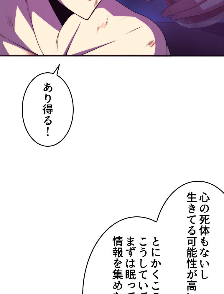 人生リセットで守護者に覚醒 第19話 - Trang 49