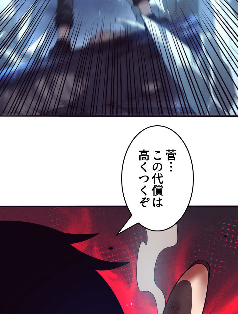 人生リセットで守護者に覚醒 第19話 - Trang 57