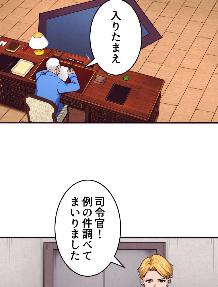 人生リセットで守護者に覚醒 第19話 - Trang 7