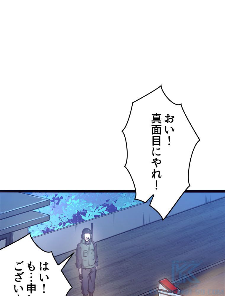 人生リセットで守護者に覚醒 第19話 - Trang 62