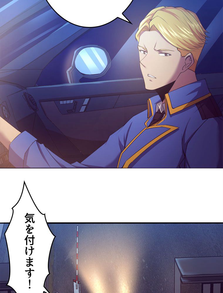 人生リセットで守護者に覚醒 第19話 - Trang 64