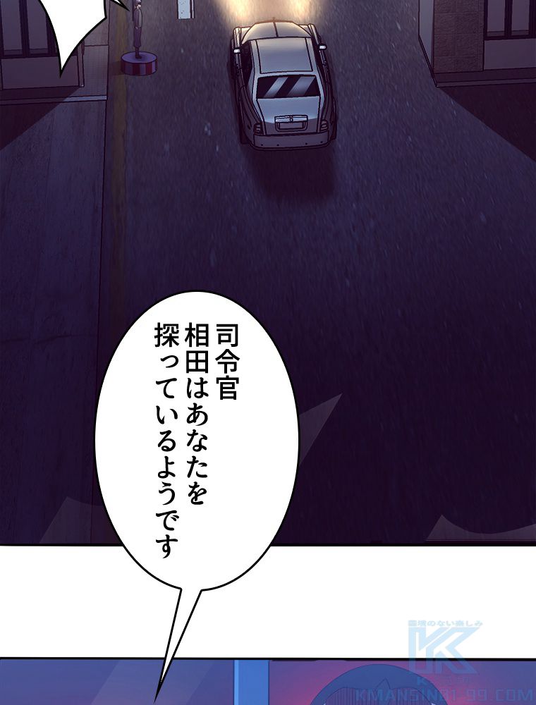 人生リセットで守護者に覚醒 第19話 - Trang 65