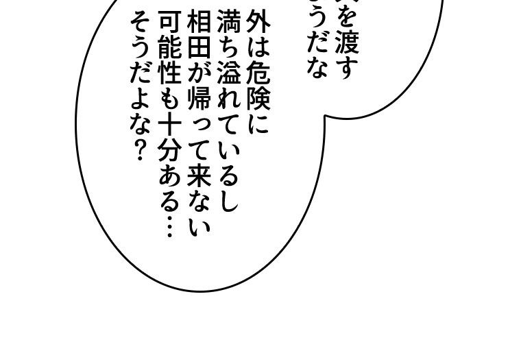 人生リセットで守護者に覚醒 第19話 - Trang 67