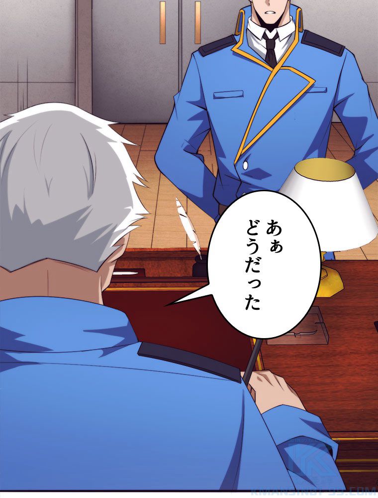 人生リセットで守護者に覚醒 第19話 - Trang 8