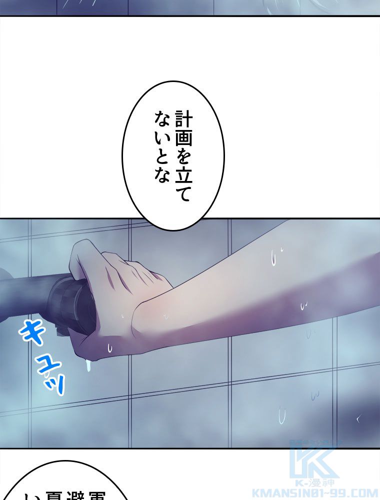 人生リセットで守護者に覚醒 第19話 - Trang 71