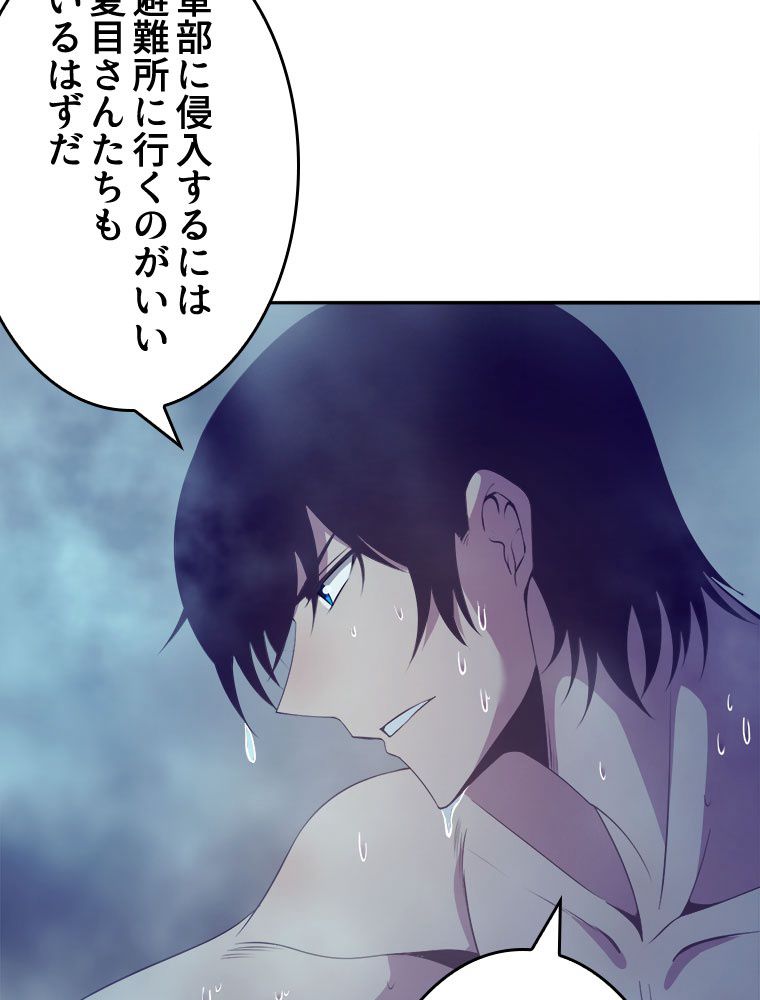 人生リセットで守護者に覚醒 第19話 - Trang 72