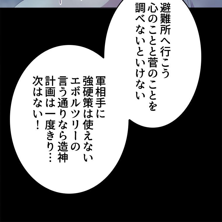 人生リセットで守護者に覚醒 第19話 - Trang 73