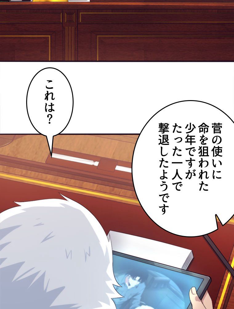 人生リセットで守護者に覚醒 第19話 - Trang 10
