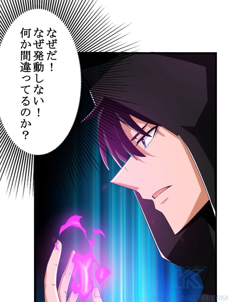 人生リセットで守護者に覚醒 第20話 - Trang 14