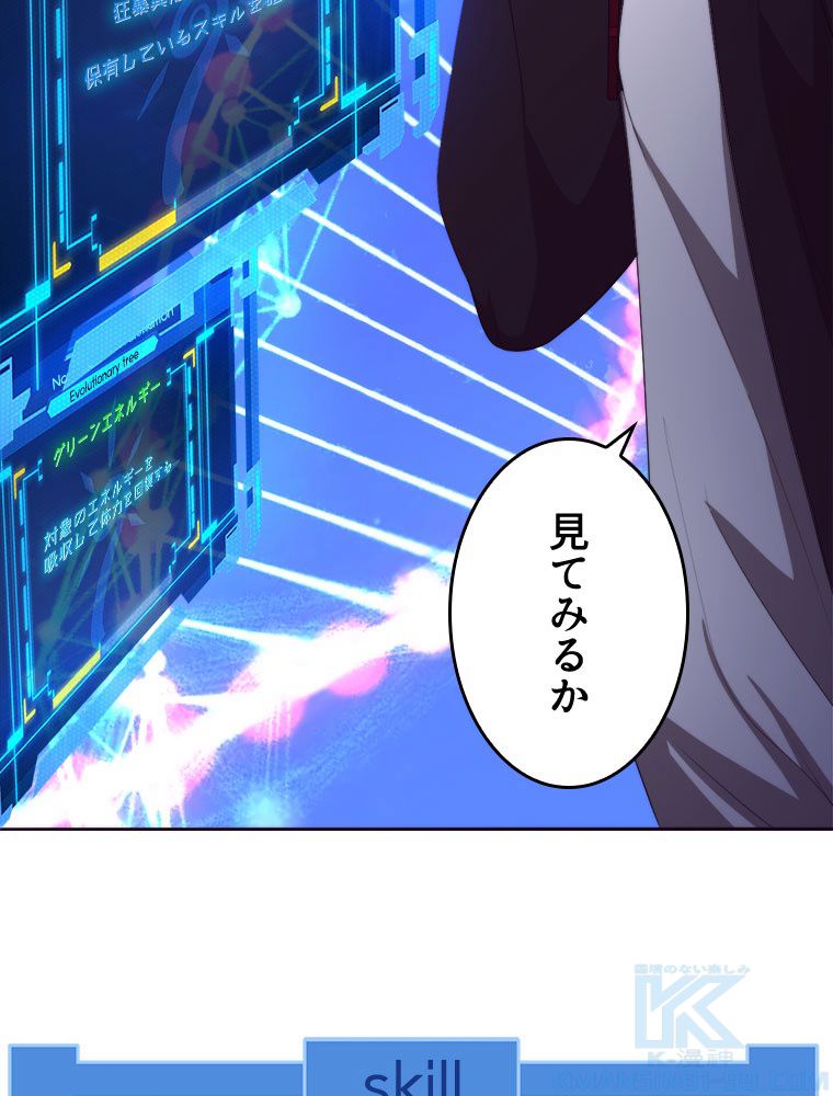人生リセットで守護者に覚醒 第20話 - Trang 62