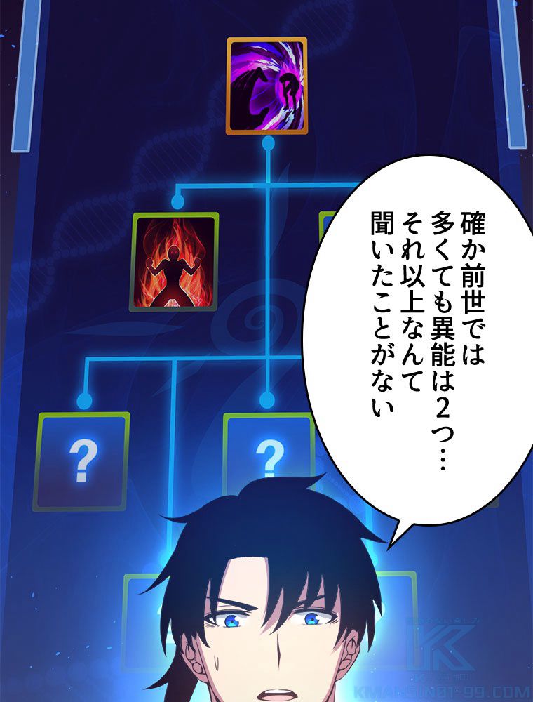 人生リセットで守護者に覚醒 第20話 - Trang 65