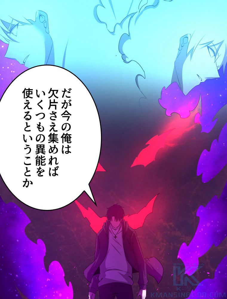 人生リセットで守護者に覚醒 第20話 - Trang 68