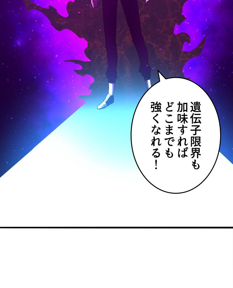 人生リセットで守護者に覚醒 第20話 - Trang 69