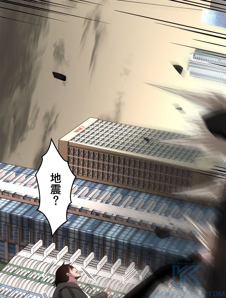 人生リセットで守護者に覚醒 第20話 - Trang 71