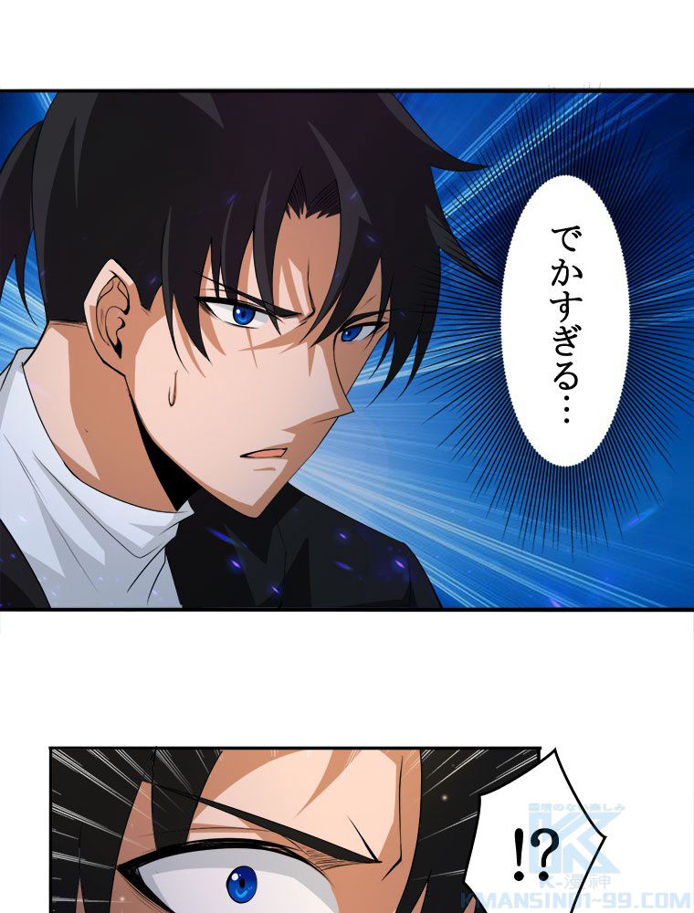 人生リセットで守護者に覚醒 第20話 - Trang 77