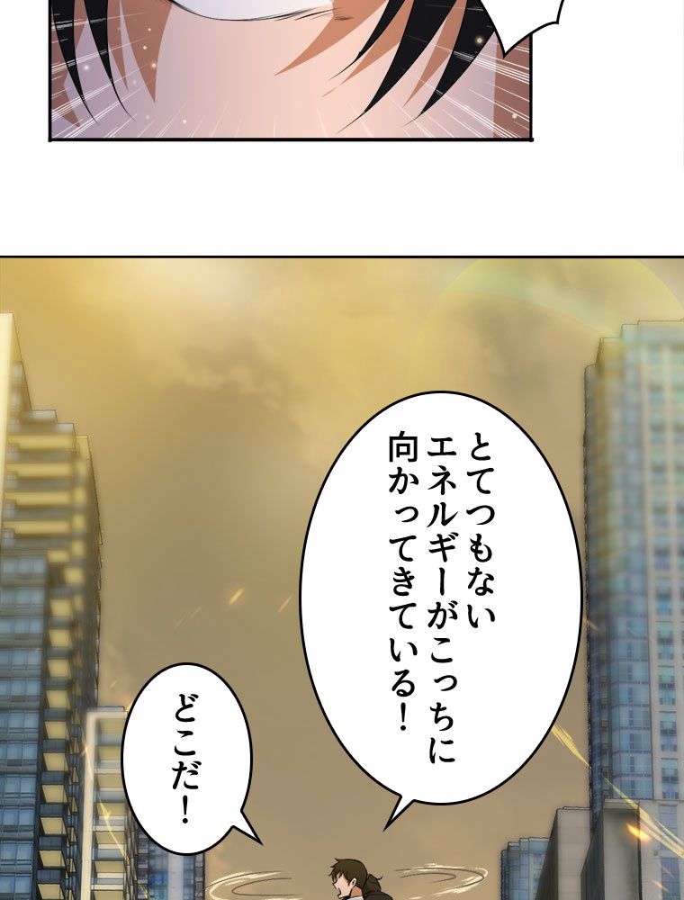 人生リセットで守護者に覚醒 第20話 - Trang 78
