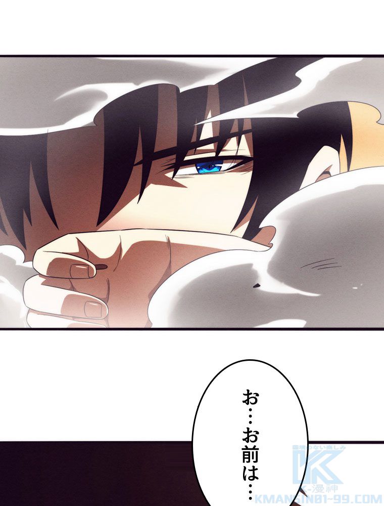 人生リセットで守護者に覚醒 第20話 - Trang 83